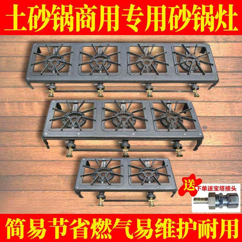 燃气煲仔炉商用液化气砂锅灶专用天然气四六头八眼煤气土砂锅专用