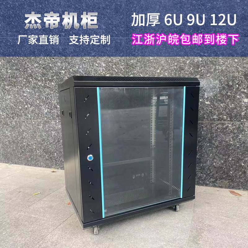 加厚6U9U12U网络机柜交换机弱电功放音响路由器小型壁挂墙