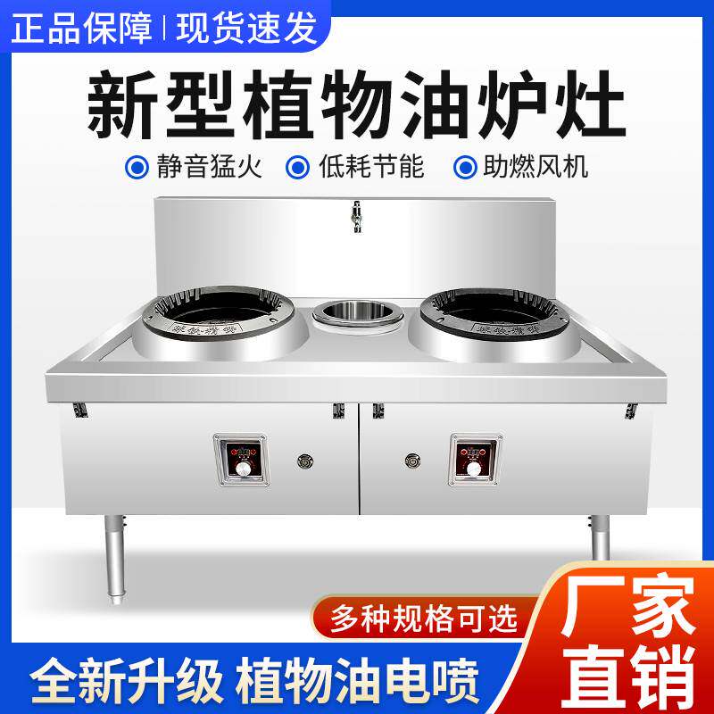 植物油灶台商用不锈钢环保油甲醇燃料油炉灶白油整套电喷雾化通用