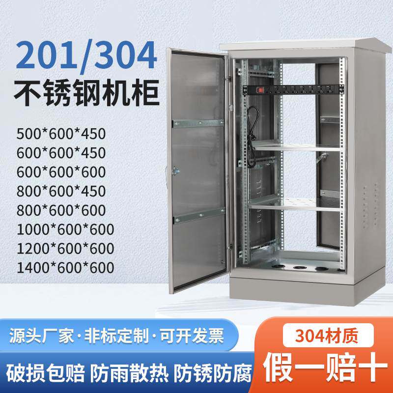 户外不锈钢网络机柜落地室外防水监控设备弱电柜功放交换机配电箱