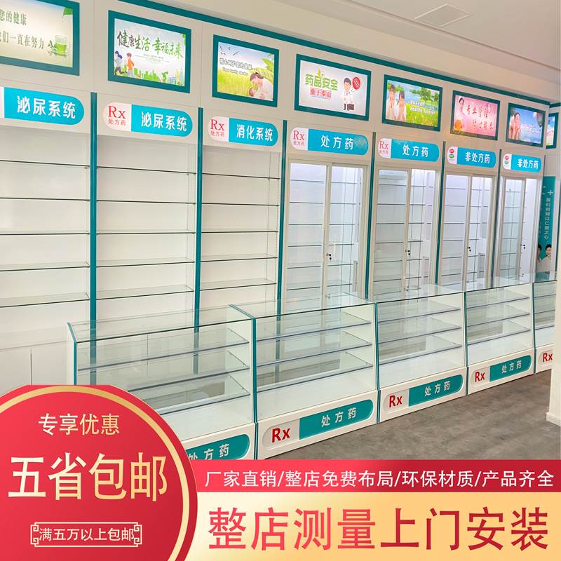 药店货架诊所西药柜木制药店柜台定制药品柜药房展示柜处方柜药柜