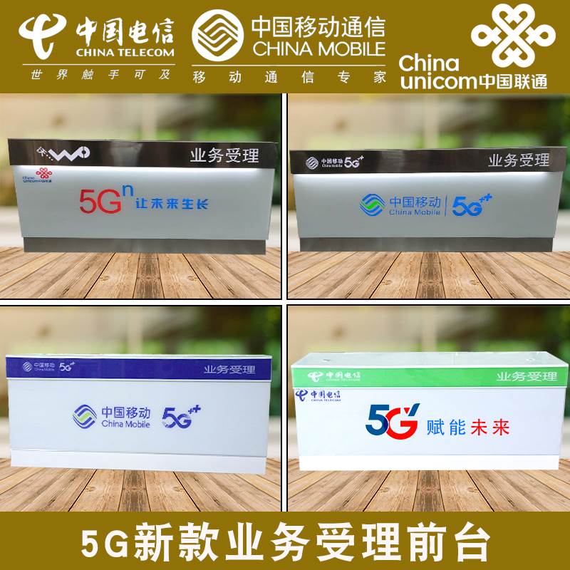 新款中国移动5G业务受理台电信联通营业厅办公收银前台手机柜