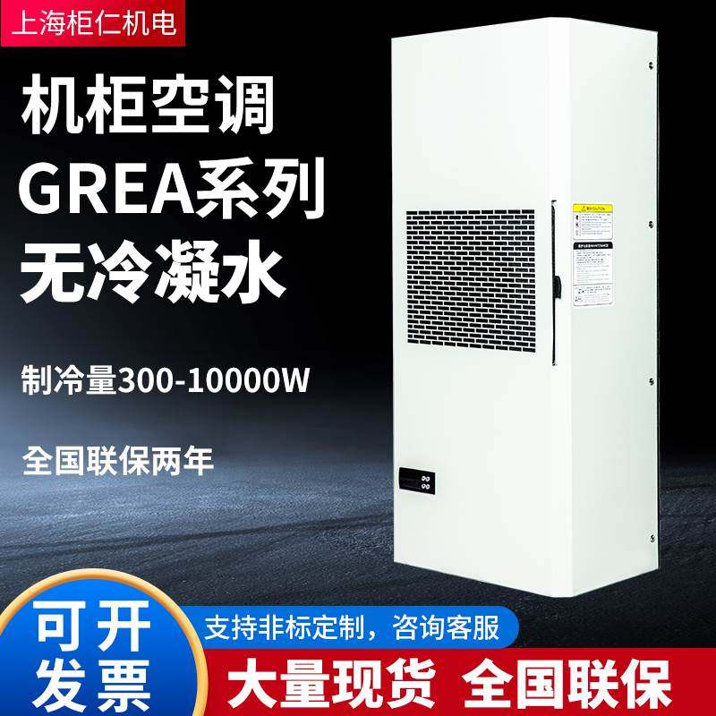 柜仁机柜空调电器柜PLC控制柜电气柜配电箱机床专用工业散热空调