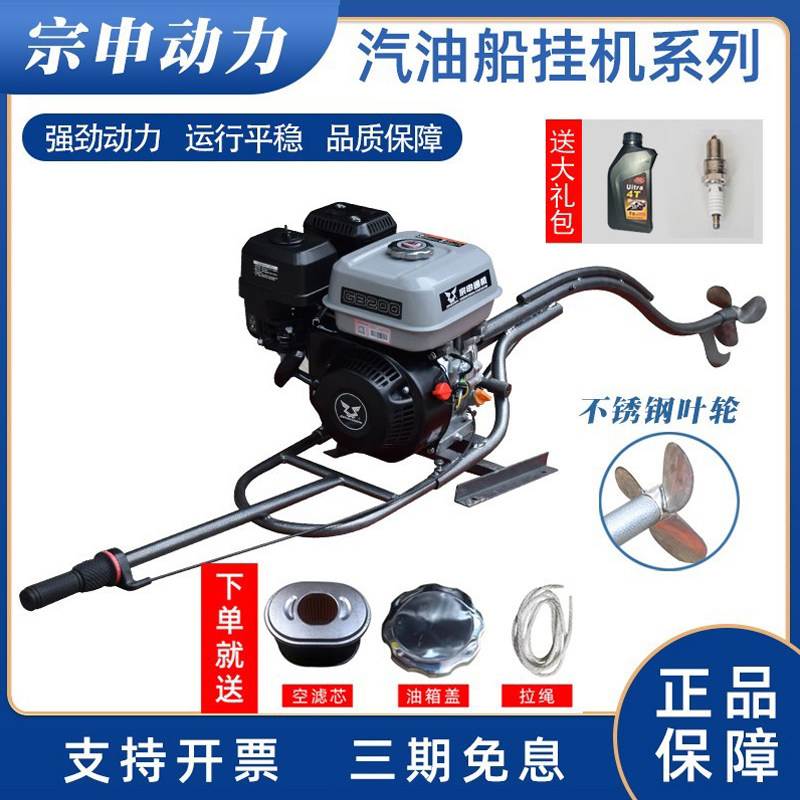 宗申汽油船挂机 挂浆机船用动力推进器螺旋桨船外机四冲程船尾机