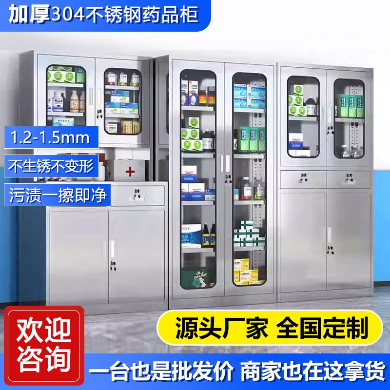 不锈钢西药柜药品柜 304医用器械文件柜无菌储物可定制医用配药柜