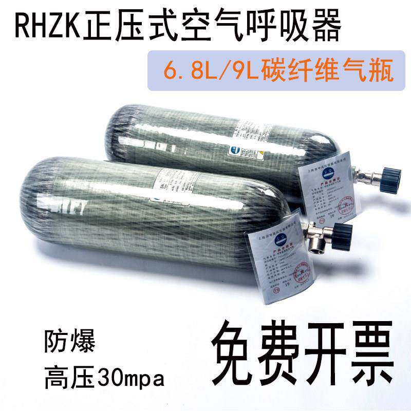 正压式空气呼吸器RHZKF6.8/30高压防爆9L碳纤维气瓶3L/6L备用钢瓶
