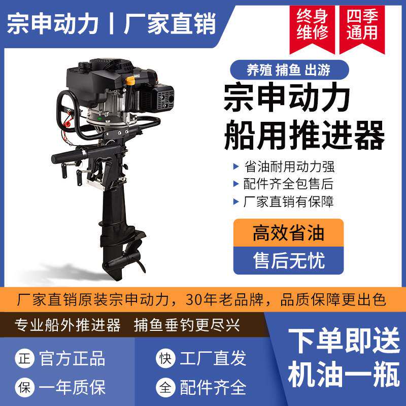 宗申船外机二四冲程推进器船用发动机马达螺旋桨电动汽油船挂浆机