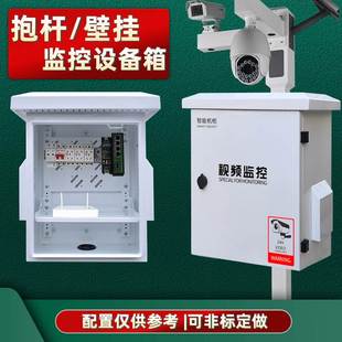 户室外抱杆视频监控设备箱防水弱电网络配电箱壁挂电警安防控制柜