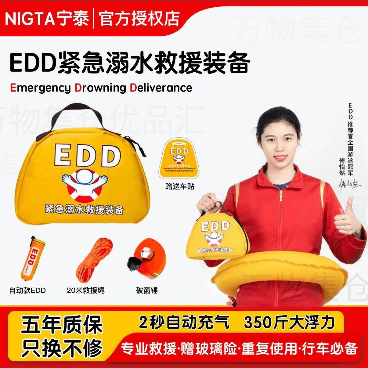 EDD救援包紧急溺水救援装备便携式车载落水保自动充气救生圈破窗