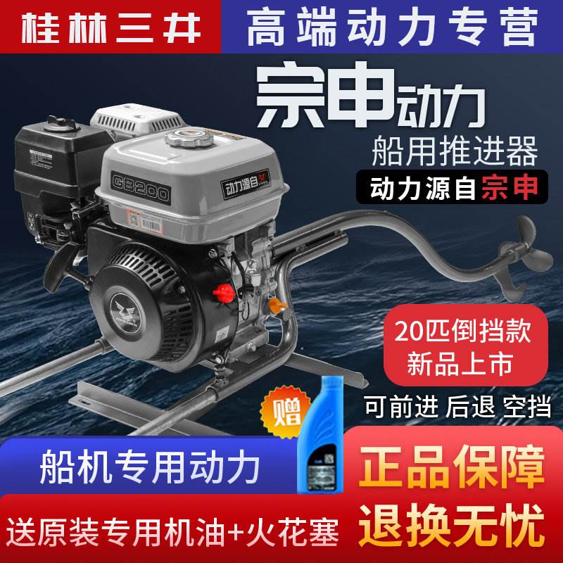 动力源自宗申船外机四冲程汽油船挂机水下船尾螺旋桨船用推进器