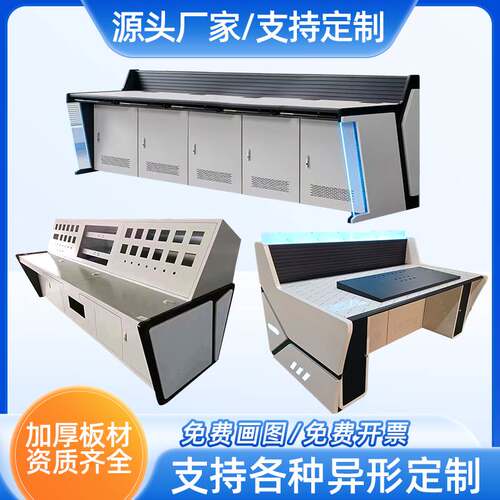 控制台操作台指挥中心监控台U型双三联加厚琴台调度台接警工作台