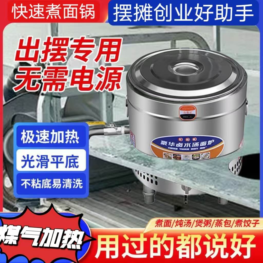 摆摊煮面炉煤气台式煮面桶商用小型平底多功能麻辣烫燃气水饺保温