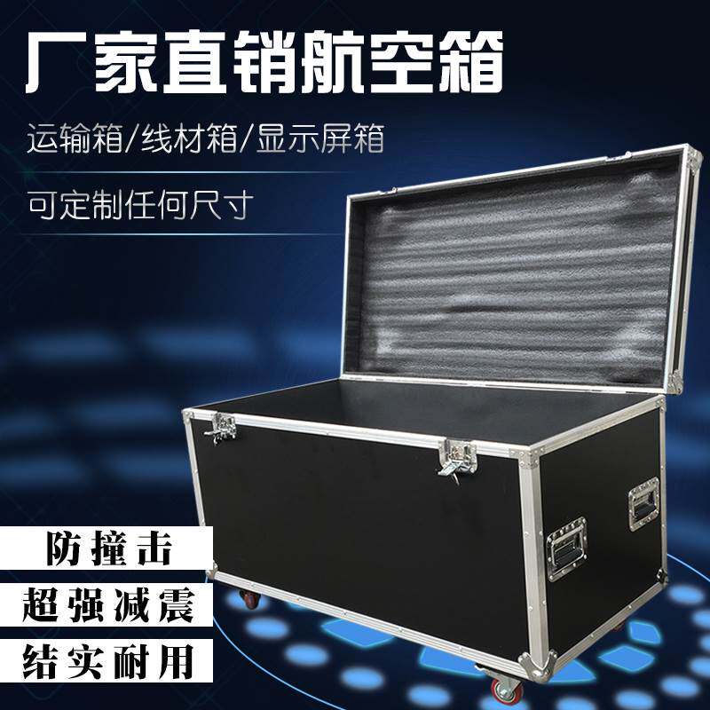 专业定做线材航空箱机柜音响航空箱舞台运输展览箱工具杂物设备箱