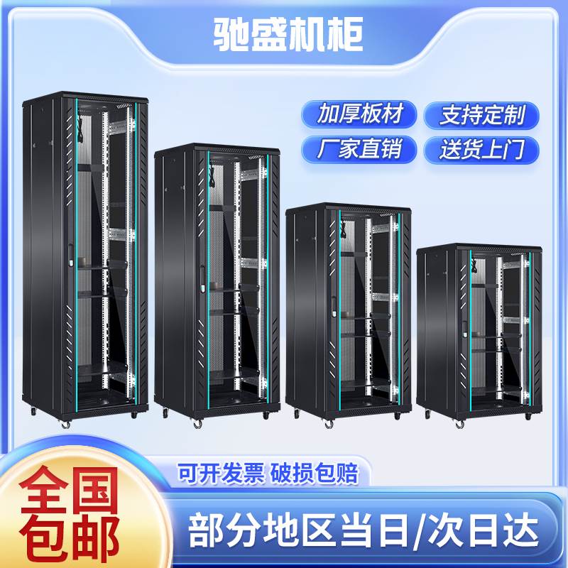 网络机柜22u42u服务器1.2米2米家用弱电交换机功放机房机箱柜定制