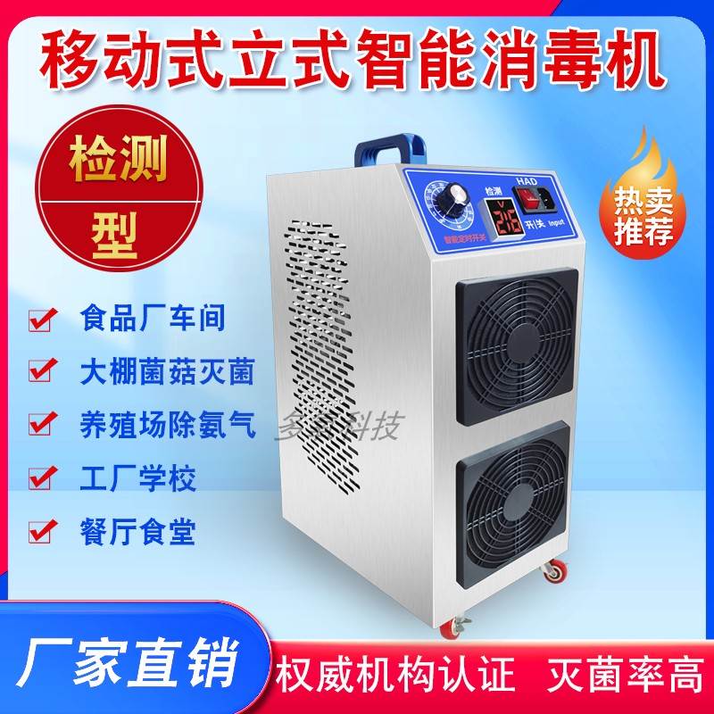 移动式臭氧发生器消毒机食品厂化妆品车间仓库养殖场杀菌除臭氧机