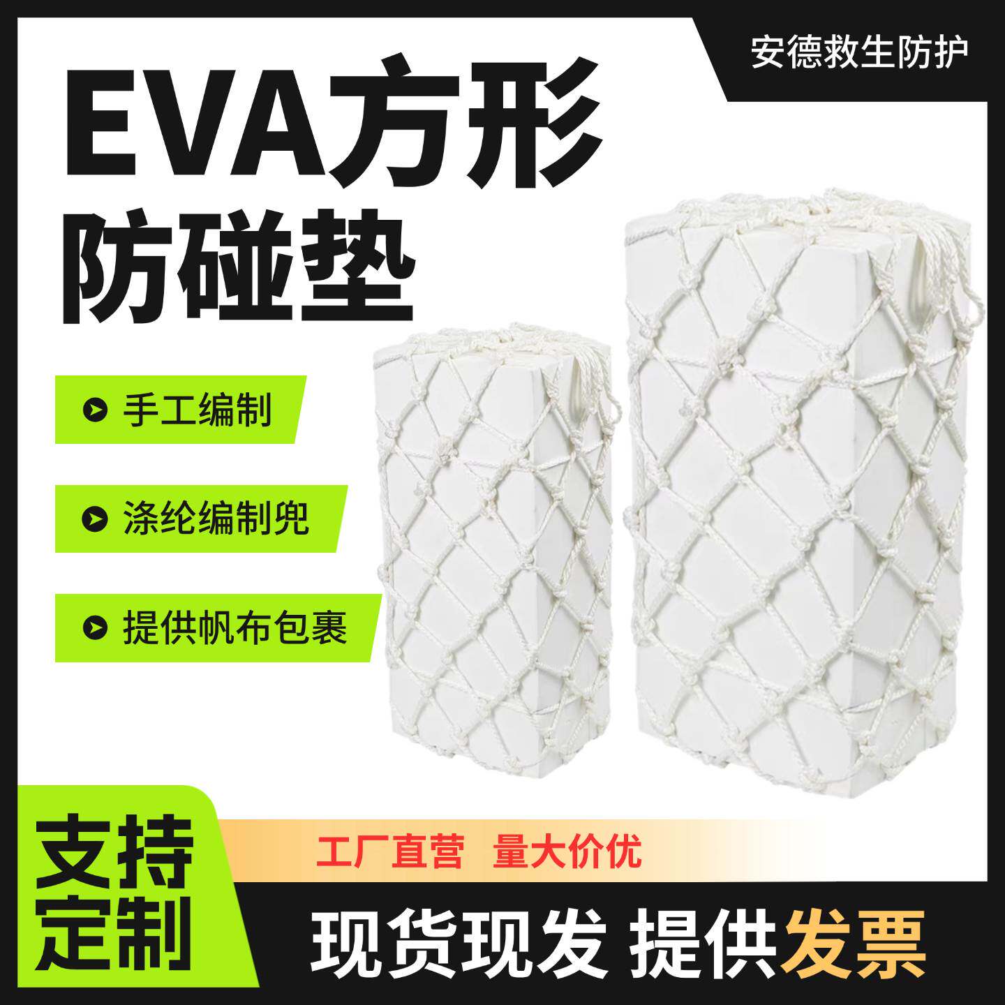 船用方形泡沫碰垫实心EVA码头护舷网兜防撞块船靠球船舶圆形靠垫