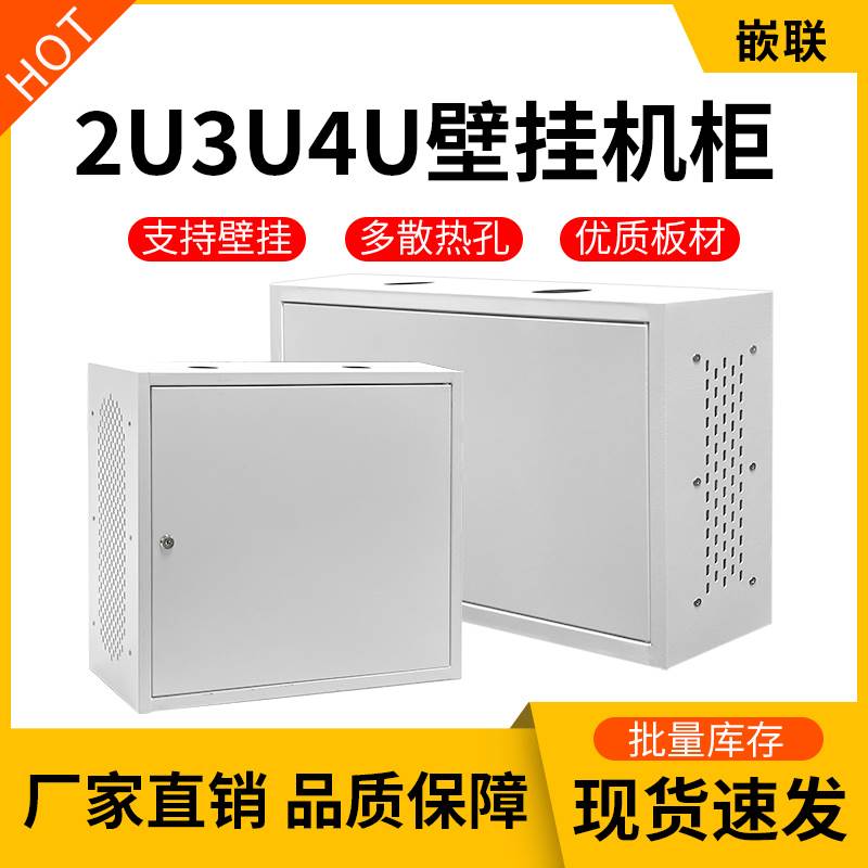 2u3u4u立式壁挂式标准小机柜家用楼道弱电机箱挂墙柜通讯交换机柜