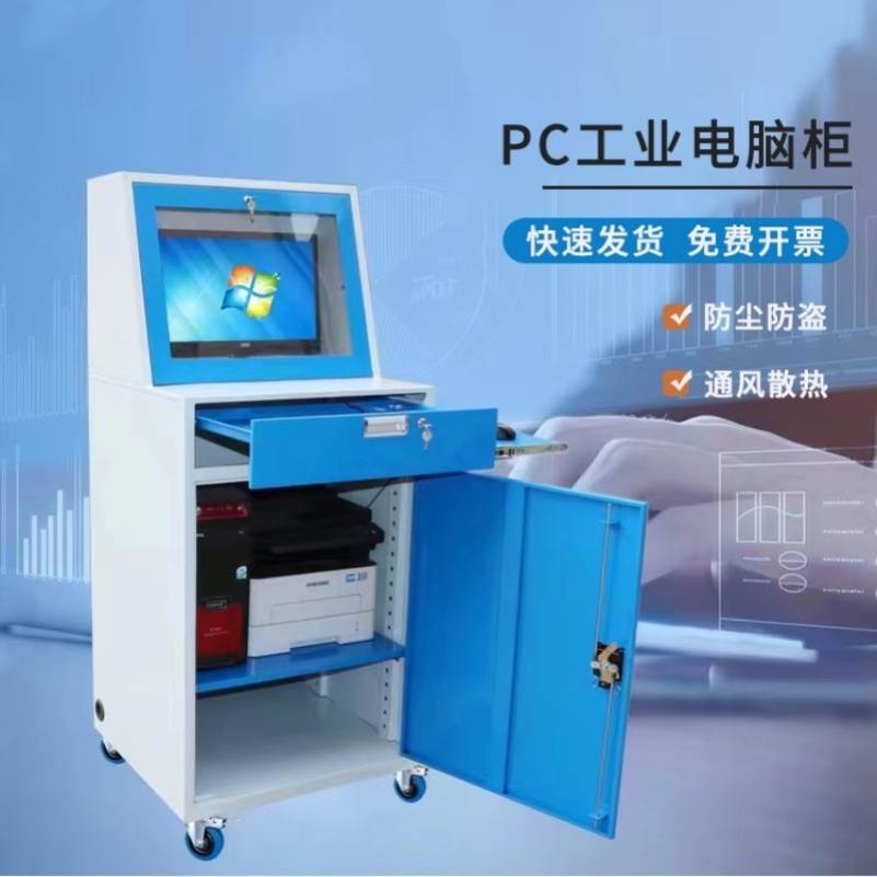 pc工业电脑柜监控机箱柜机一体机加厚网络柜工业机柜工业PC电脑