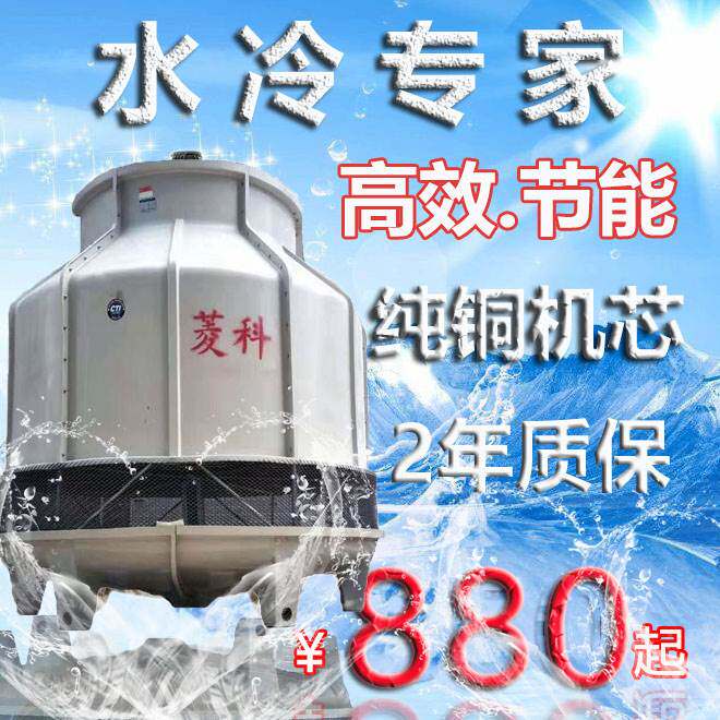 菱电款菱科工业中温圆形逆流式玻璃钢纤维冷却塔散热凉水塔10T20T
