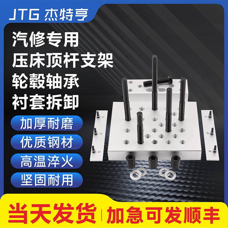 多功能汽车压床顶杆支架轮毂轴承衬套拆卸压力机搭档辅助工具