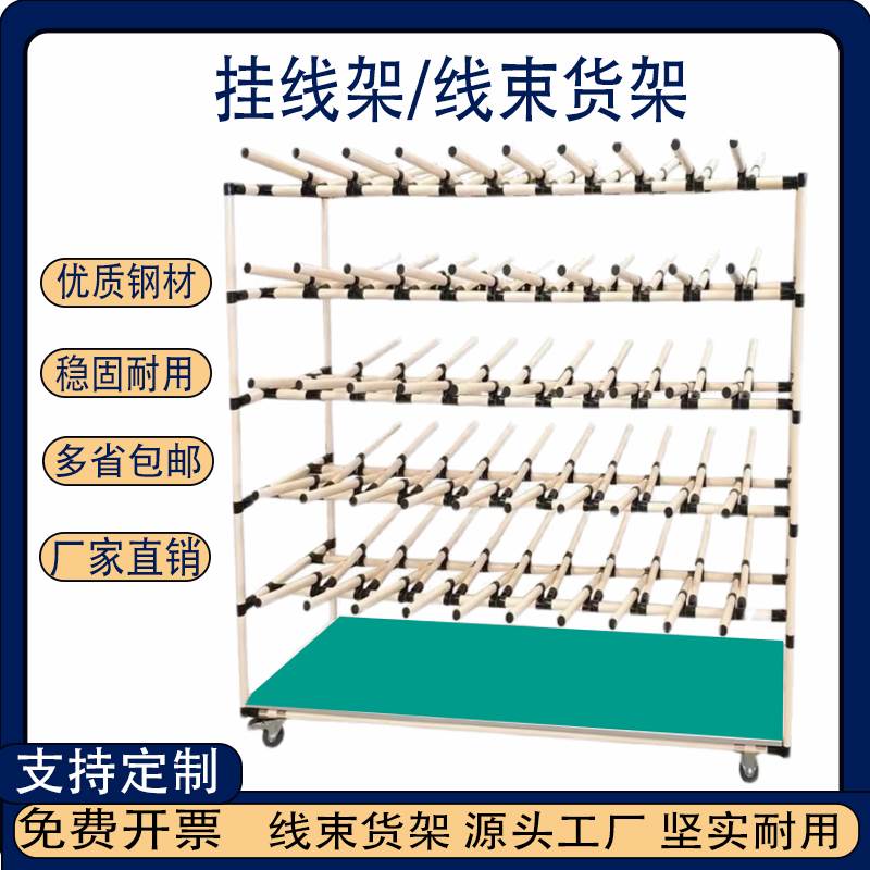 线束挂线架精益管线棒货架复合管可移动电缆线多层可调节分隔货架