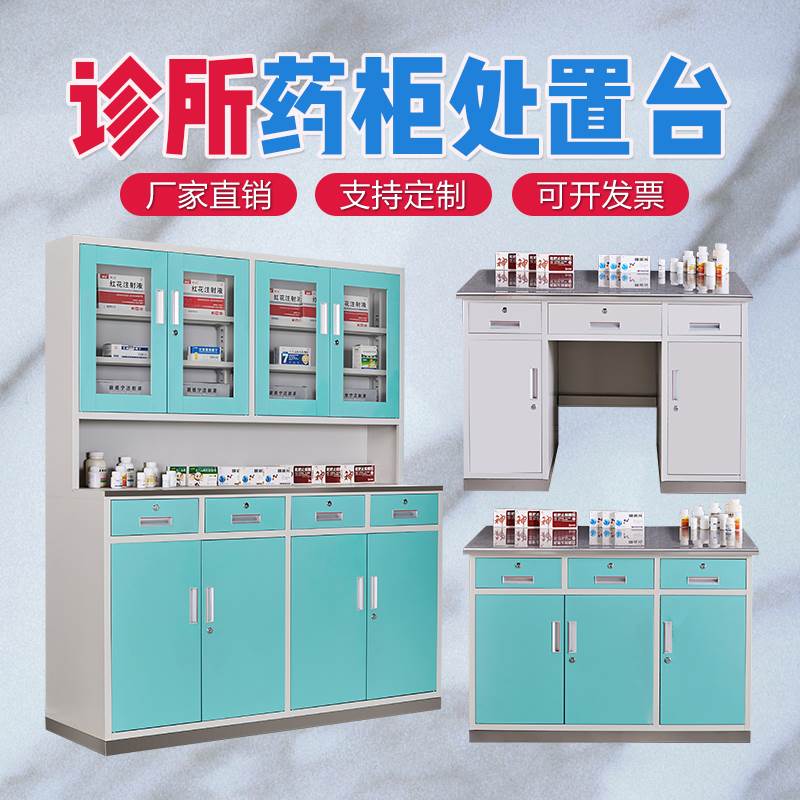 诊所不锈钢西药柜药店医用处置台医务室药品柜诊疗桌配药柜定制