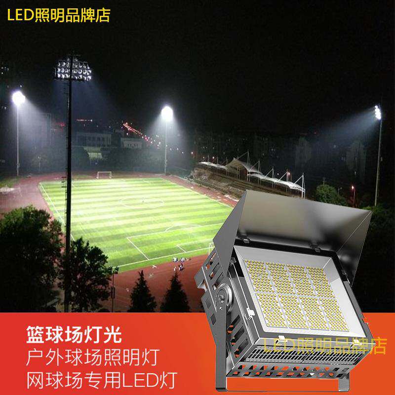 大功率LED球场灯高杆投光灯塔吊灯户外网球篮球场足球场体育照明