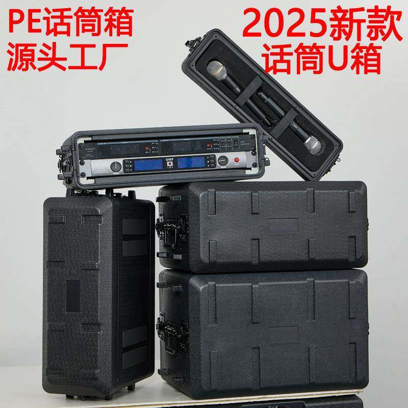 PE塑料机柜话筒航空箱4U6U户外直播音响设备箱功放演出箱租赁箱