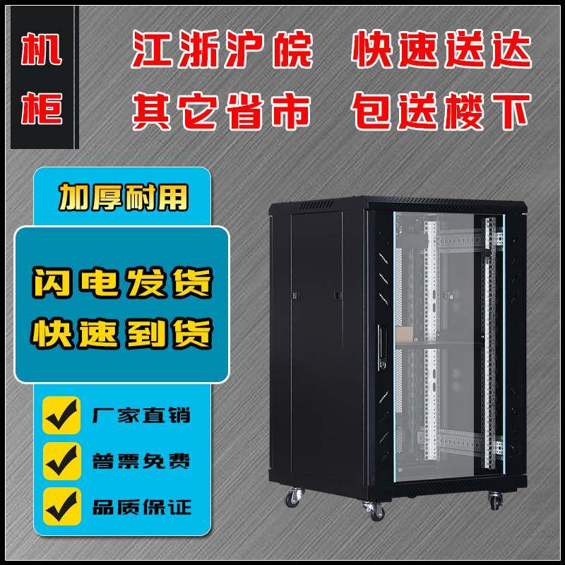 网络服务器机柜监控音响功放交换机家用2米1.8米42U18U22U