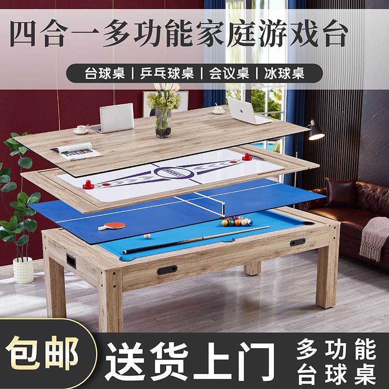 多功能四合一台球桌家用娱乐球台乒乓球桌办公桌三合一成人练习台