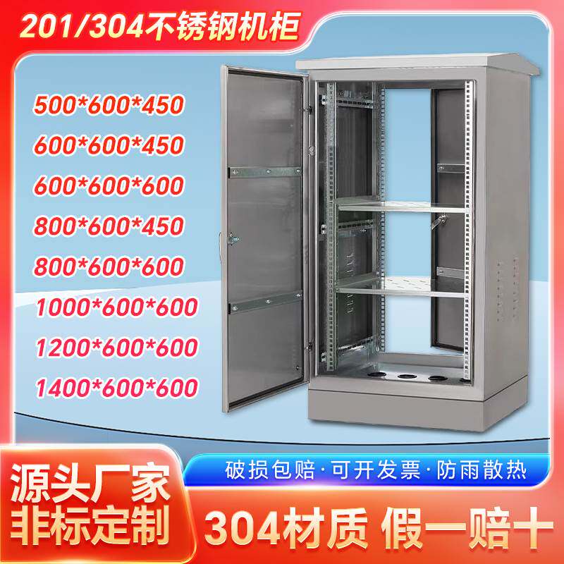 304户外防水不锈钢配电箱网络机柜弱电监控设备箱室外功放交换柜