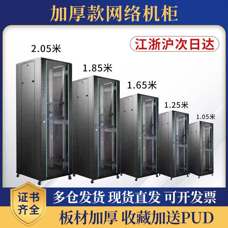 网络机柜加厚款6U9U12U42U交换机1米2米服务器监控弱电功放机柜