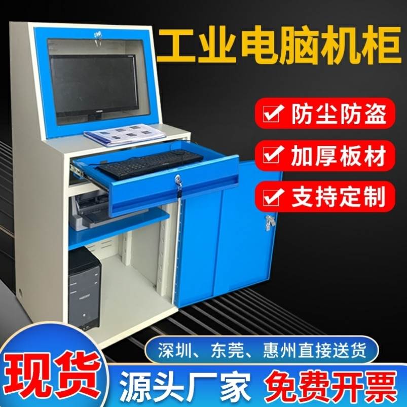 PC电脑移动防尘工业机柜加厚网络监控机箱柜pc工控机柜主机保密柜