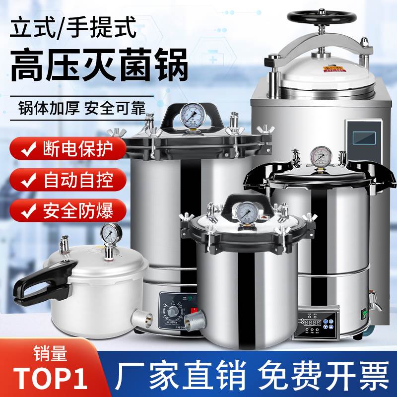 手提式灭菌锅压力蒸汽高压灭菌器全自动立式小型医用消毒锅实验室