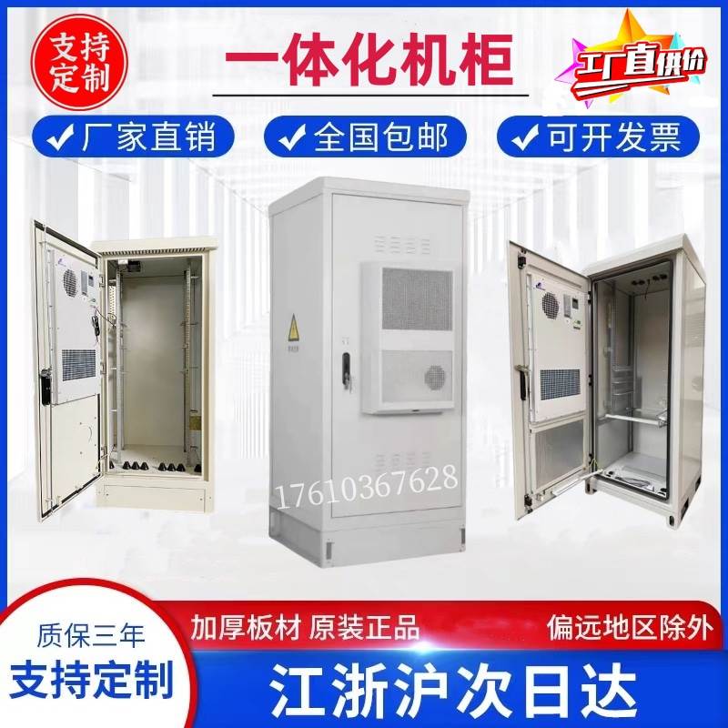 定制户外防雨机柜恒温空调19英寸5G室外一体化通信电源UPS电池柜