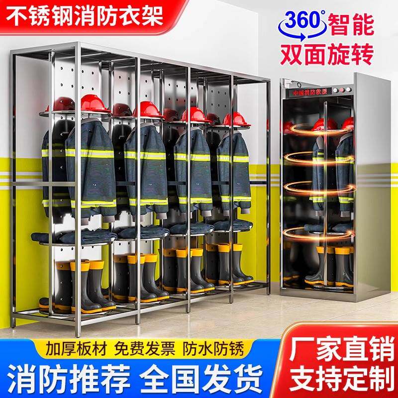 304不锈钢消防衣架双面可旋转战斗服架消防员救援服存放架衣帽架