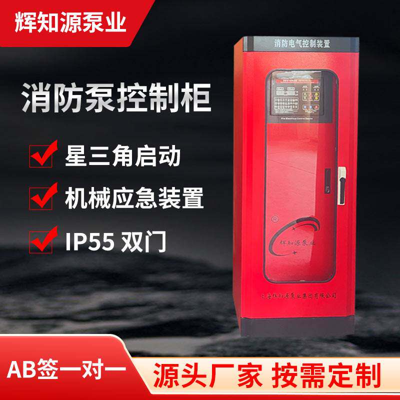 消防水泵控制柜18.5千瓦22/30/37KW消火栓喷淋泵巡检柜IP55星三角