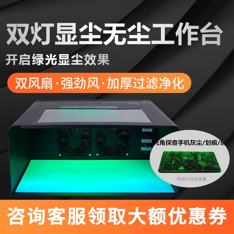 手机贴膜维修压屏换屏贴干胶无尘工作台显尘过滤净化单人操作空间