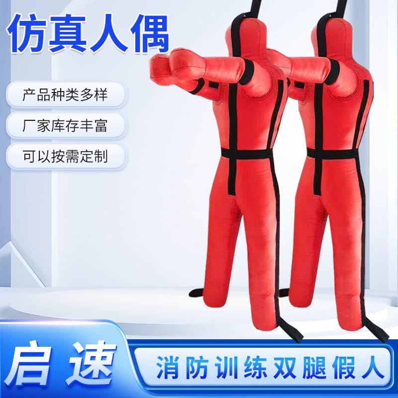 搏击发泄人偶 摔跤拳击陪练人形沙袋 消防救援演习训练双腿假人
