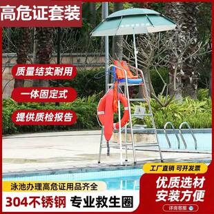 游泳池救生椅观察椅瞭望椅子高危证全套设备304不锈钢1.9米救生椅