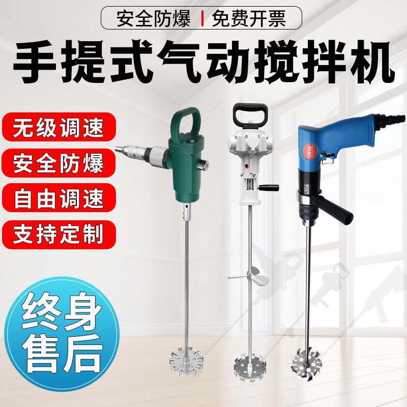 进口TJ3手提式搅拌机手枪式气动搅拌机油漆涂料搅拌器防爆搅拌机
