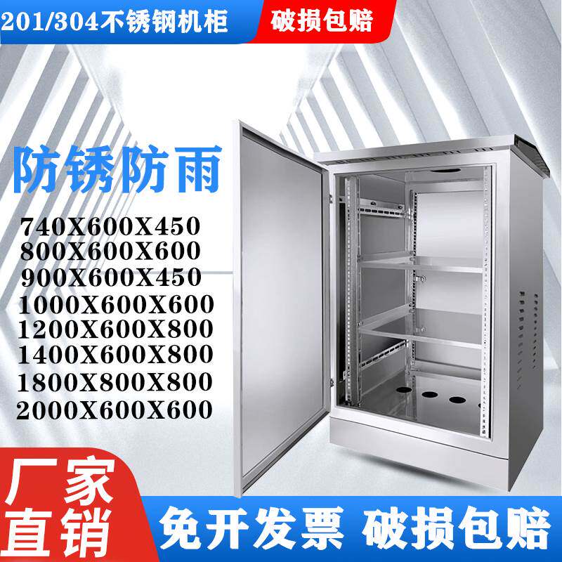 户外不锈钢网络机柜交换机功6u无线监控弱电设备柜落地24u防雨箱
