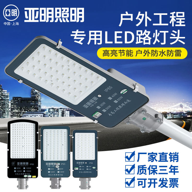 亚明led路灯头100w新农村道路户外防水电线杆照明灯庭院路灯射灯