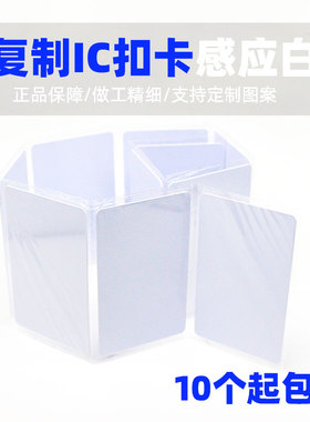 13.56mhz门禁卡电梯卡uid万能cuid小区ufuid通用nfc复制定制加密