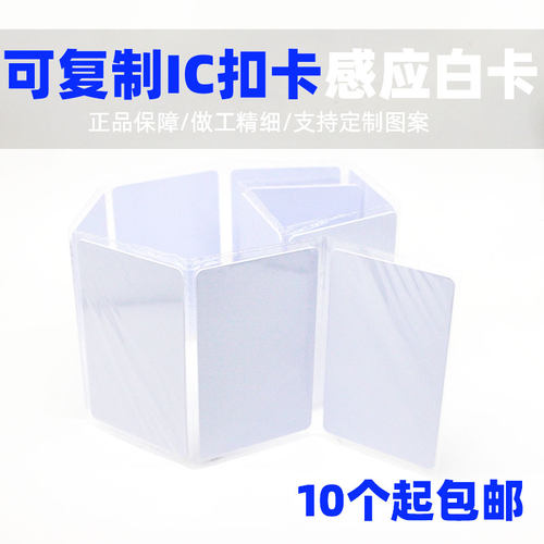 万能门禁卡uid通用nfc加密