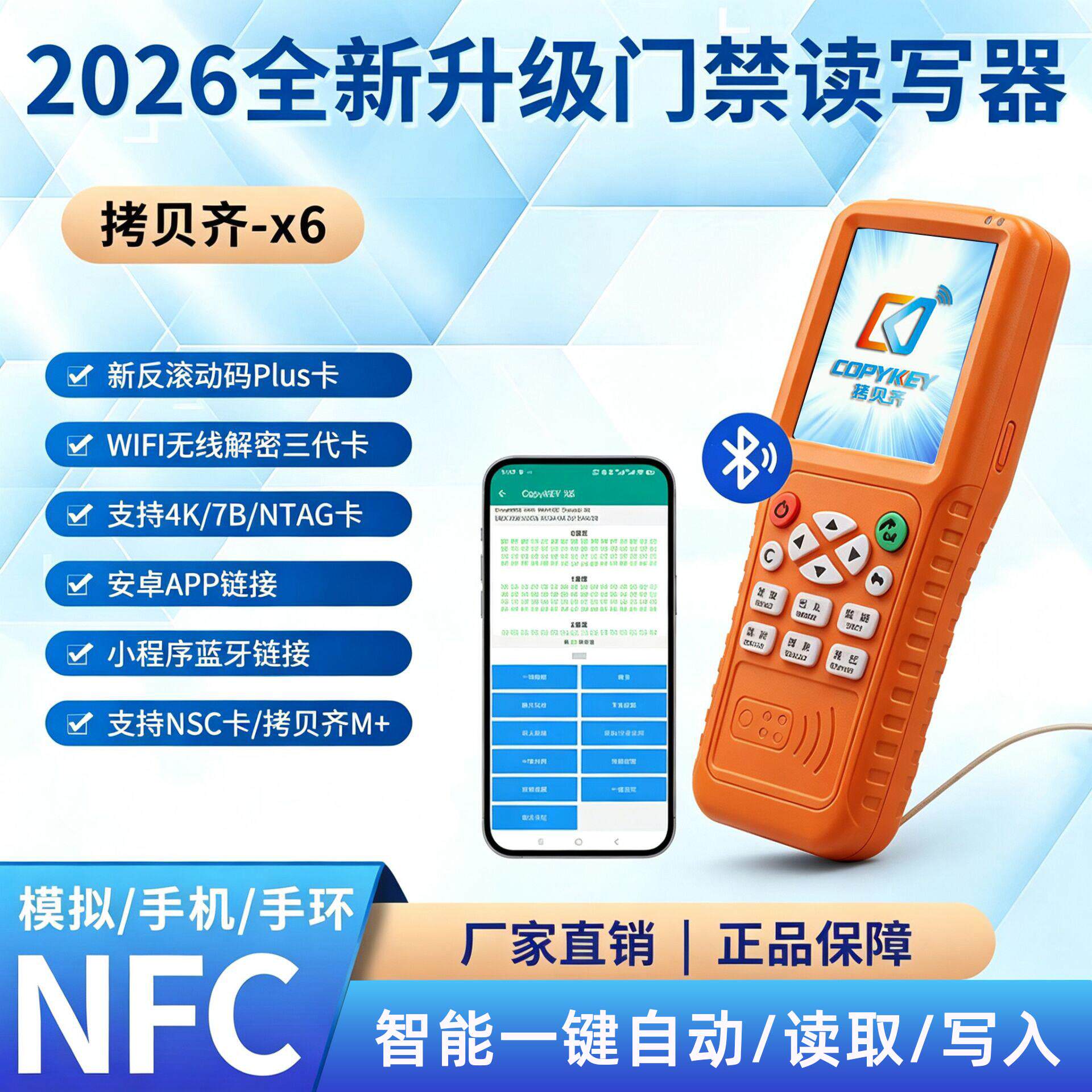 拷贝齐X6门禁卡万用解码器nfc读卡写卡器复制器ic卡读写器读卡器