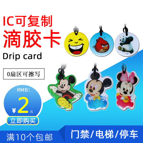 13.56mhz门禁卡钥匙扣小区万能nfc卡复制加密通扣电梯cuid滴胶卡 - 封面