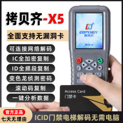 icid门禁卡解码器复卡器门卡电梯门禁复制器万能小区通用拷贝齐x5