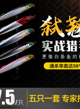 飞鬼沉水铅笔缓沉路亚假饵钓翘嘴专用神器远投罗非小淡水通杀野钓