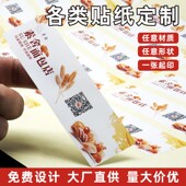 不干胶贴纸定制二维码 广告标签透明logo烘焙水果外卖封口贴订做